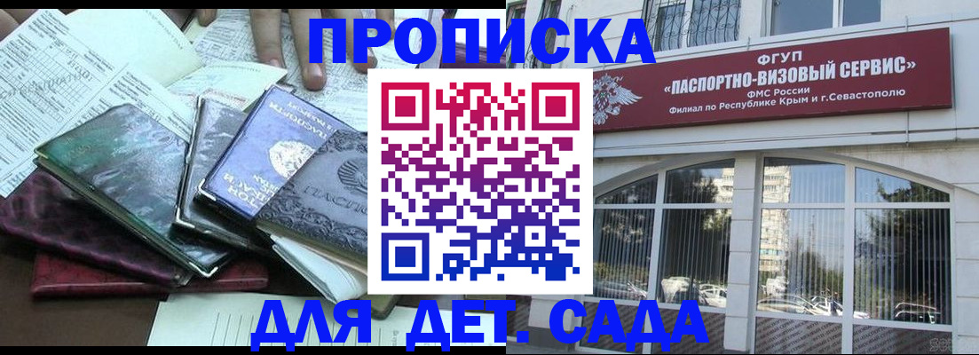прописка в Зеленодольске