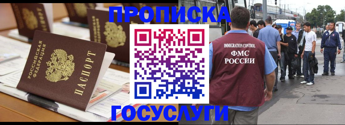 прописка для работы в Зеленодольске